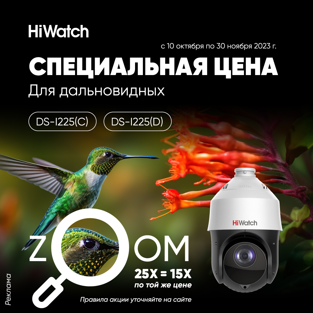 АКЦИЯ! IP поворотные камеры Hiwatch DS-I225(D) по цене DS-I215(D)