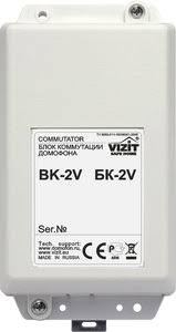 Блок коммутации VIZIT БК-2V