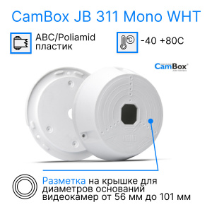 АКЦИЯ! В подарок к каждой камере Монтажная коробка CamBox JB 311 MONO 140x114x45