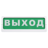 Купить блик-с-12 "выход" оповещатель охранно-пожарный световой (табло) в Калининграде, цена, сравнение характеристик, в наличии в магазинах ТД Безопасный Город