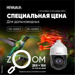 АКЦИЯ! IP поворотные камеры Hiwatch DS-I225(D) по цене DS-I215(D)