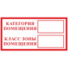 Купить знак k30 категория помещения/класс помещения (пленка 150х300 мм) в Калининграде, цена, сравнение характеристик, в наличии в магазинах ТД Безопасный Город