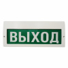 Купить молния-12-з "выход" оповещатель охранно-пожарный комбинированный свето-звуковой (табло) в Калининграде, цена, сравнение характеристик, в наличии в магазинах ТД Безопасный Город