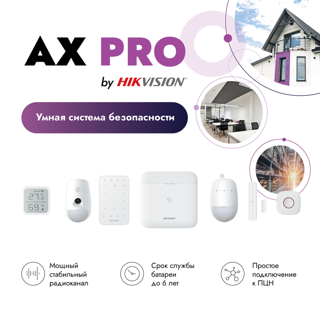 ax pro - беспроводная сигнализация от hikvision
