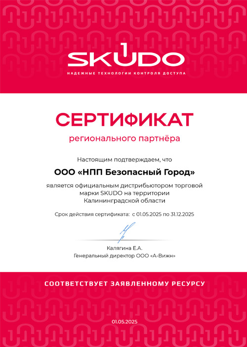 системы контроля доступа SKUDO в Калининграде