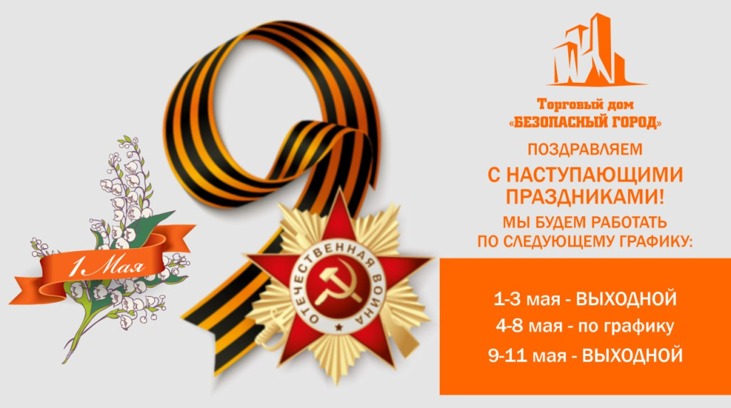 майские 2026.jpg