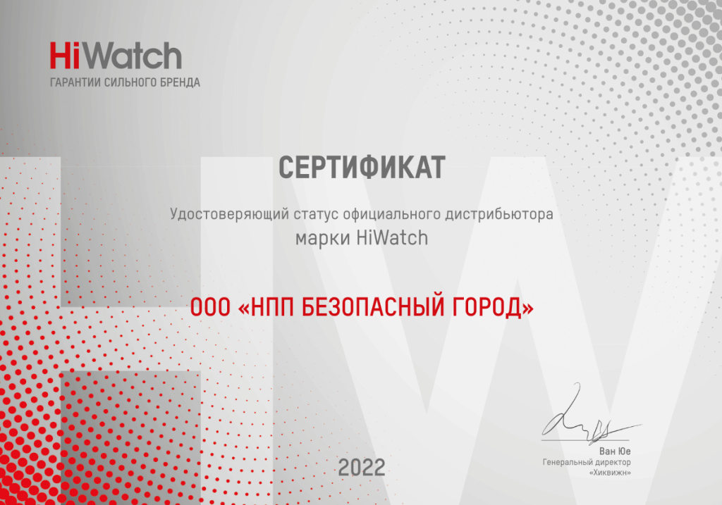 HiWatch официальный дистрибьютор в Калининграде камеры видеорегистраторы