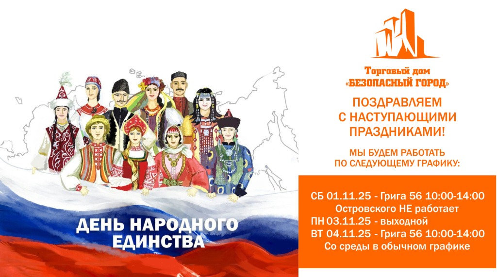 День народного единства 2025 День народного единства 2025